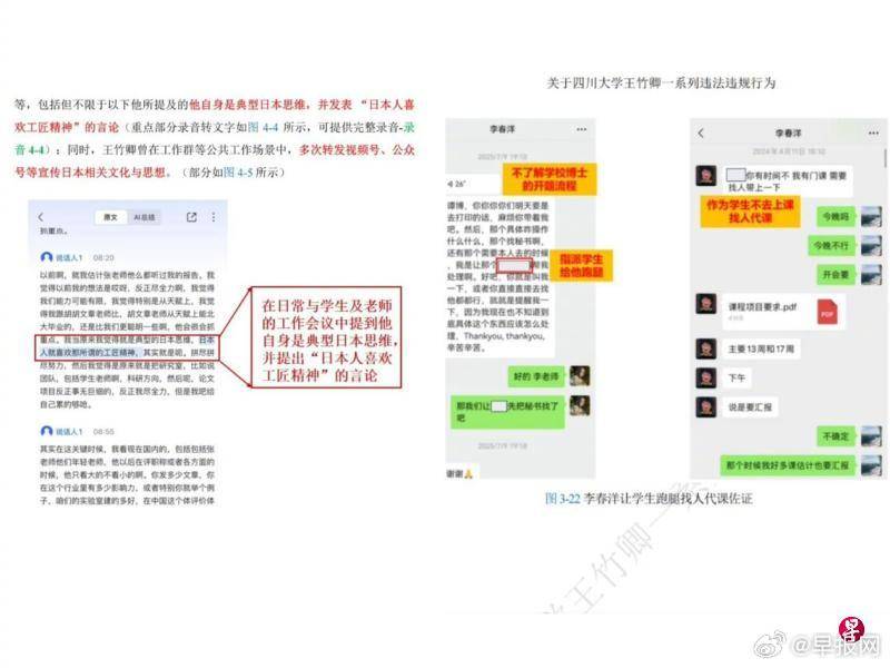 四川大学通报关于王竹卿相关问题