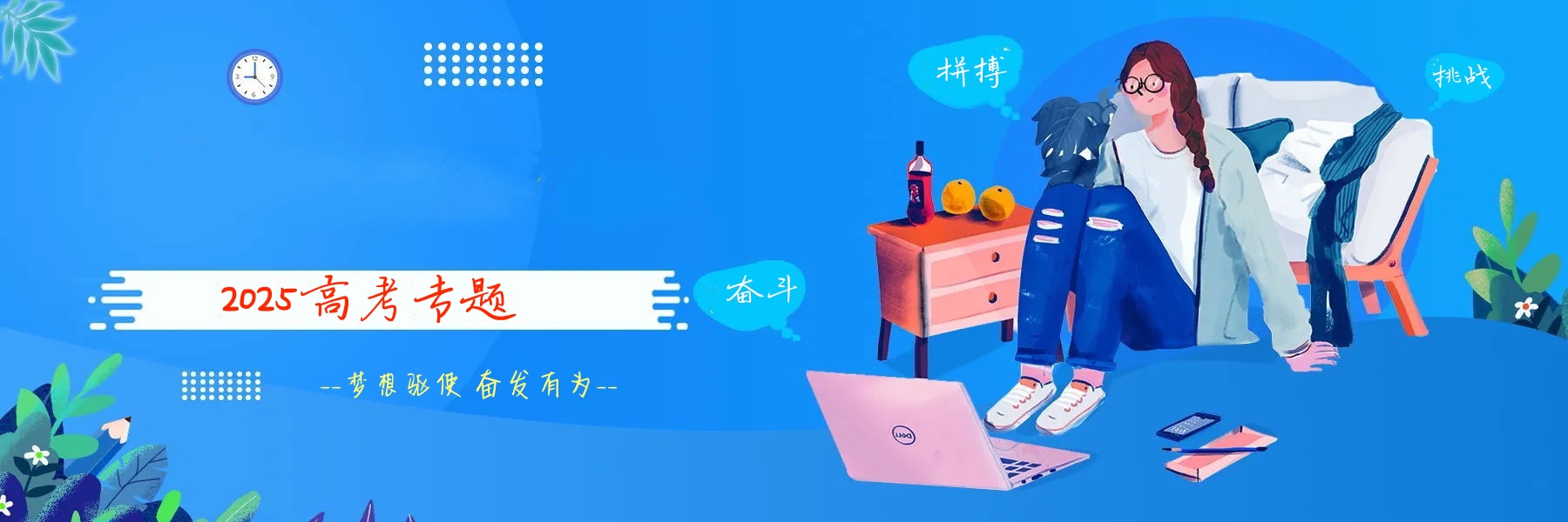 2025高考专题