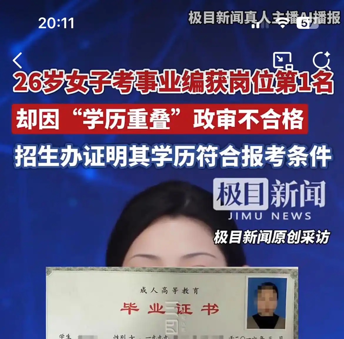 学历重叠是否影响考公 要看公告要求