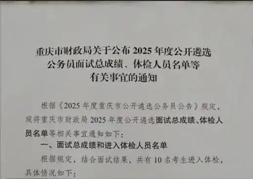 笔试综合成绩双第一却落选公务员遴选  遴选部门发布情况通报