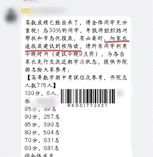 南京理工大学某书院&ldquo;高数成绩差或请家长陪读&rdquo; 校方最新回应